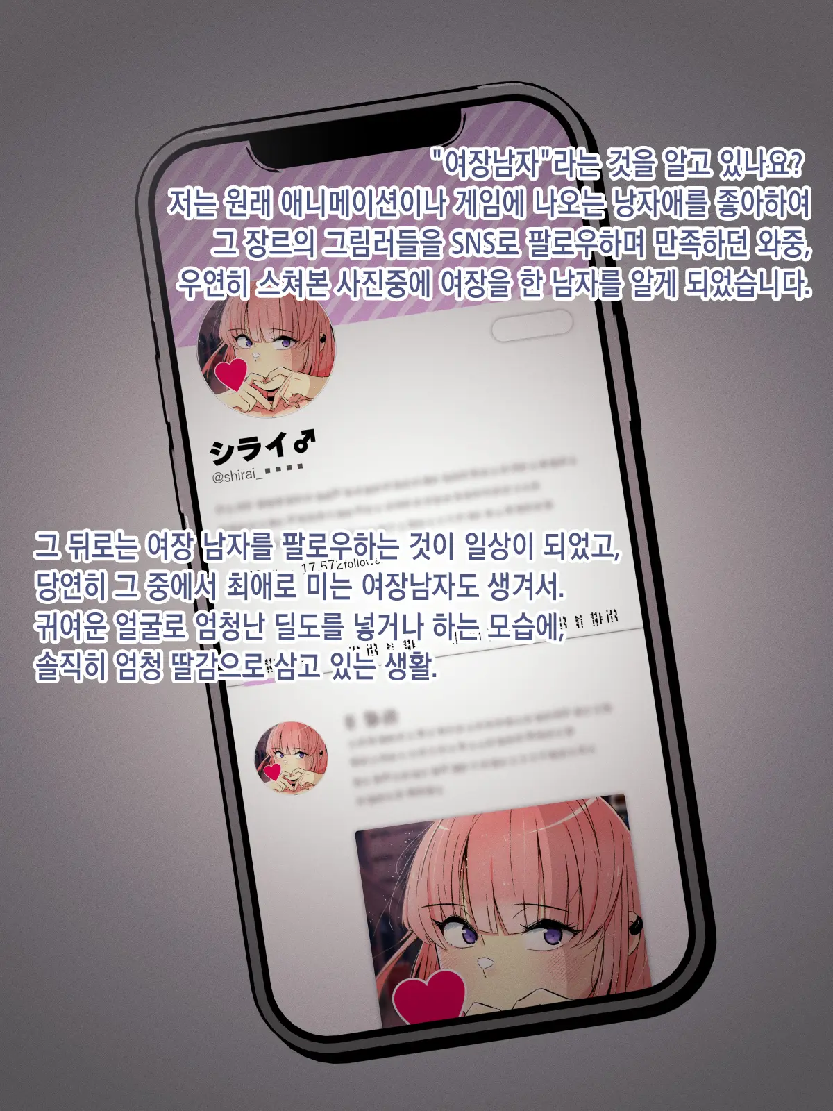 Oshi No Gal Josou Danshi Ga Douryou Ni Niteiru ~Ura Aka Mesu Danshi Kara No Osasoi Sex~ㅣ최애하는 갸루 여장남자가 동료를 닮았다 ~뒷계정 암컷남자가 권유해오는 섹스~